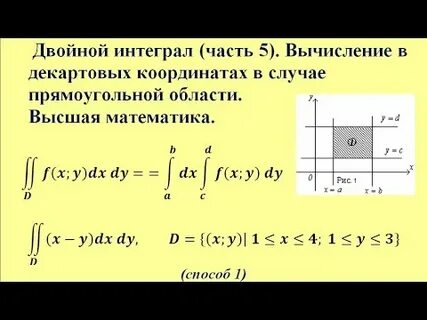 Двойные интегралы график