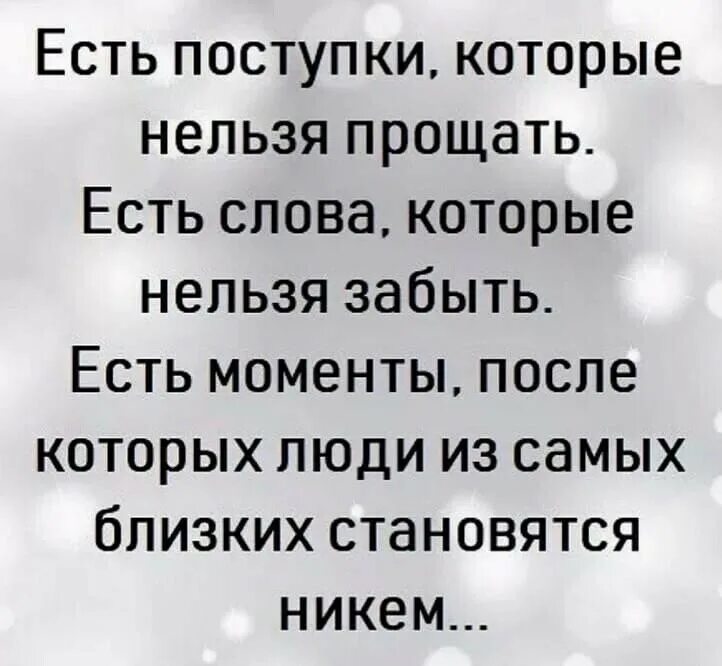 Предательство поступки. Есть слова которые нельзя простить. Цитаты про подлость и предательство близких людей. Что нельзя простить человеку. Статусы про подлых людей.