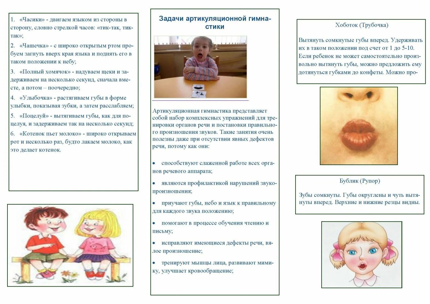буклет для родителей артикуляционная гимнастика для малышей. брошюра логопеда для родителей артикуляционная гимнастика. буклет логопеда. артикуляционные буклет. памятка для родителей артикуляционные упражнения.