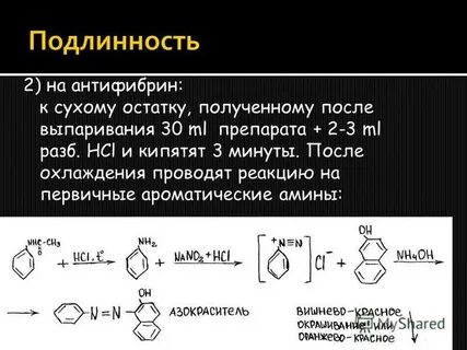 Первичная ароматическая группа