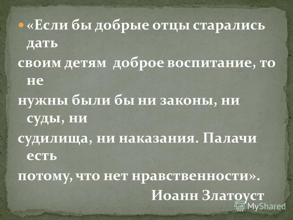 Дорогою добра текст. В голявкин мой добрый папа главные герои. Стихотворение о доброте. Добрый добрый отец текст. Сын зла.