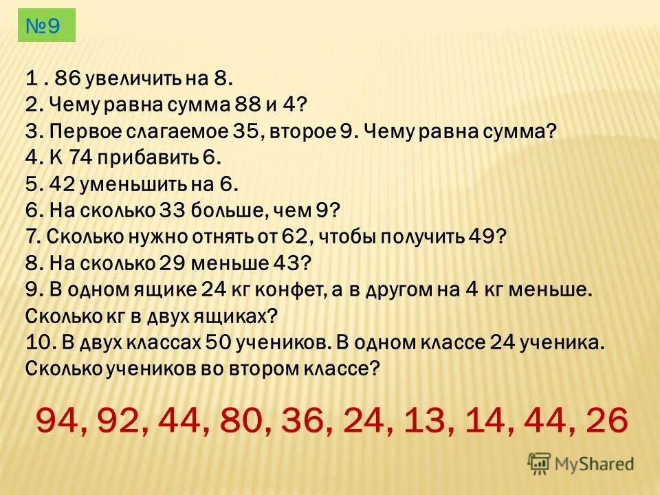 Чему равна сумма 35 35. Арифметический диктант. Первое слагаемое 35 второе 9 чему равна сумма.