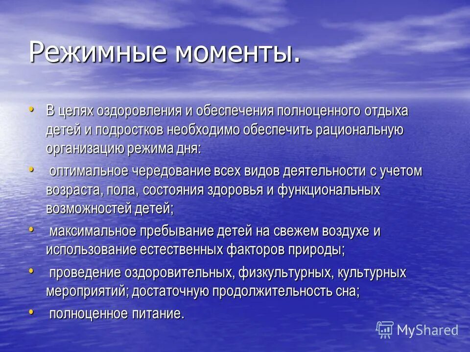 Современные подходы к оздоровлению детей в доу. Исправительно-трудовое право. Цели оздоровительных упражнений. Основные задачи оздоровительной тренировки:. Цель оздоровительного комплекса.