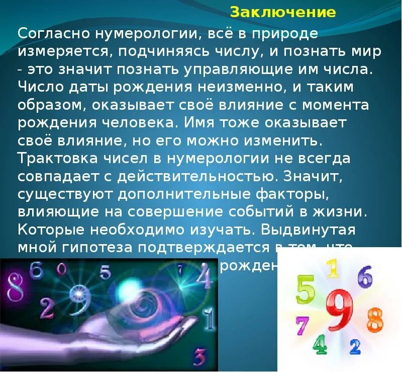 Влияние чисел на судьбу человека. Презентация по нумерологии. Нумерология чисел. Число человека в нумерологии. Нумерология судьба человека