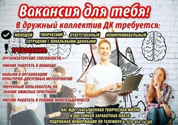 Статус творческого работника. Требуются работники креативно. Объявление в дружный коллектив требуется. Приглашаем на работу в наш дружный коллектив. В дружный коллектив требуется.