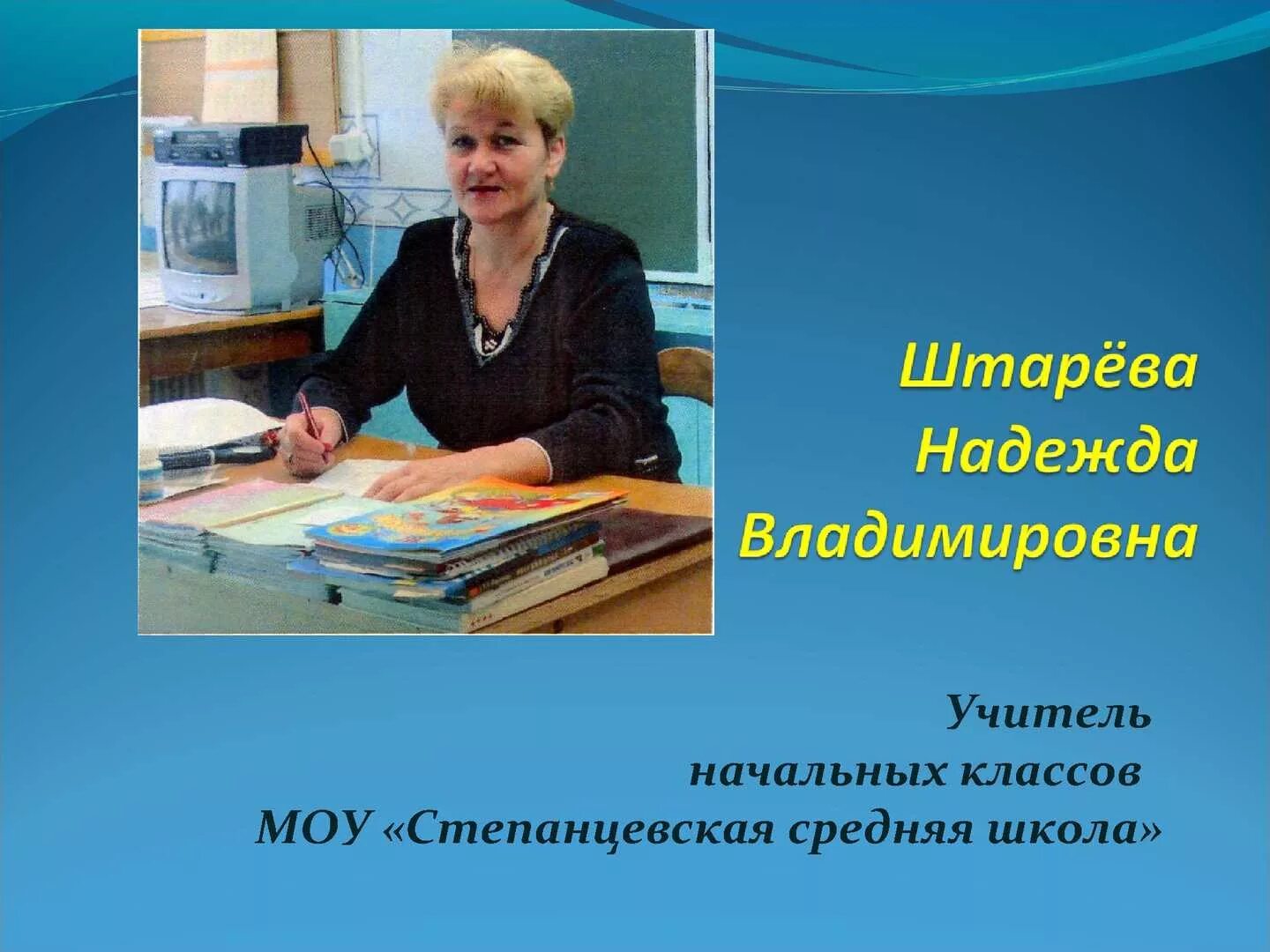 Работа учителем начальных классов вакансии