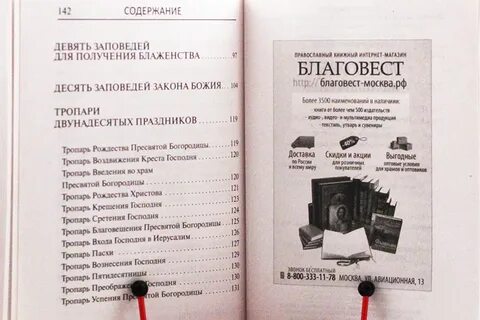 Благовест книга интернет магазин