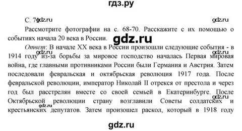 Плешаков окружающий мир 2 класс стр 71