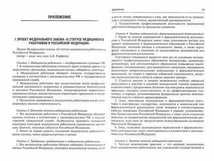 Право на занятие частной медицинской практикой
