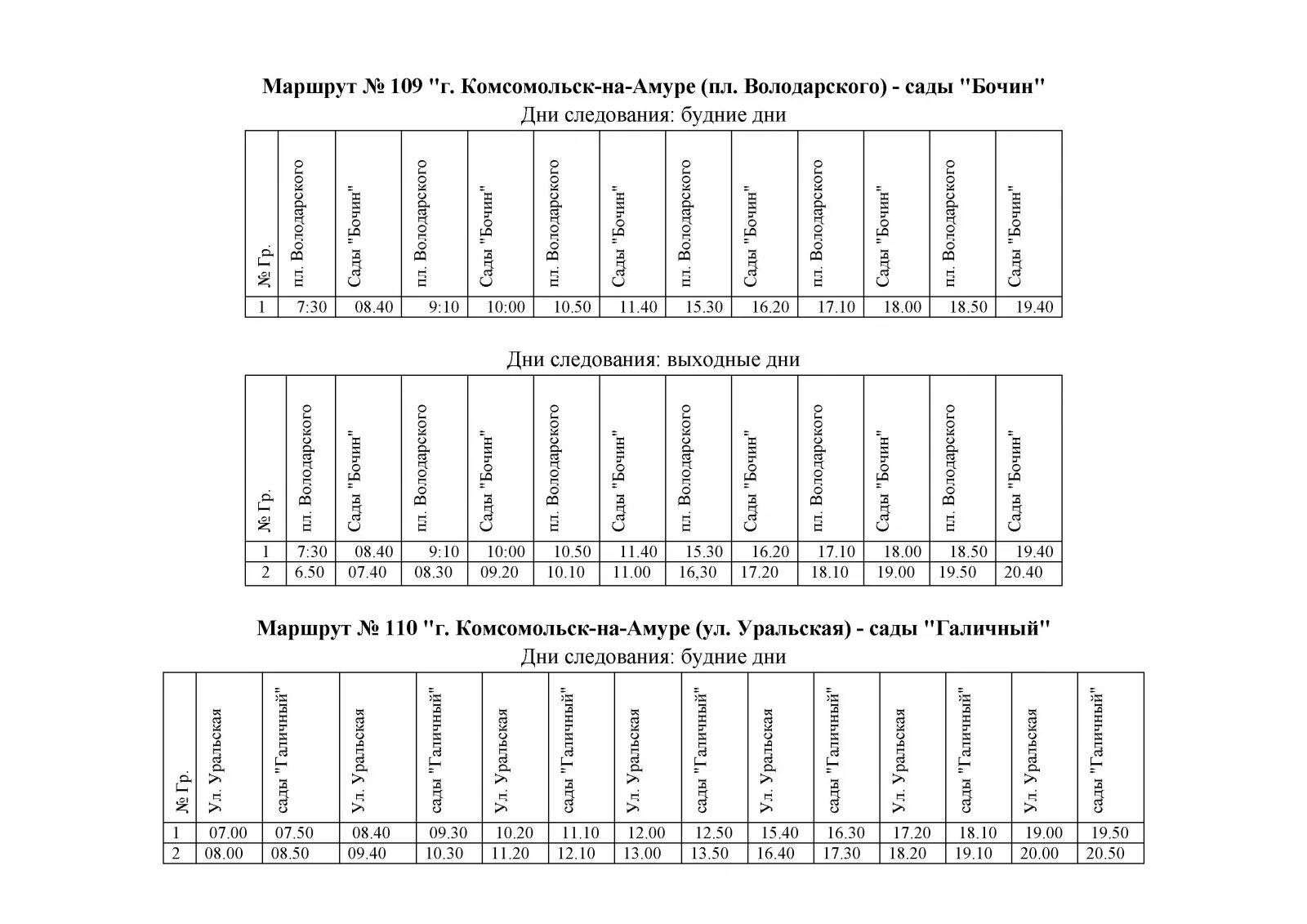 Расписание 104 автобуса барнаул