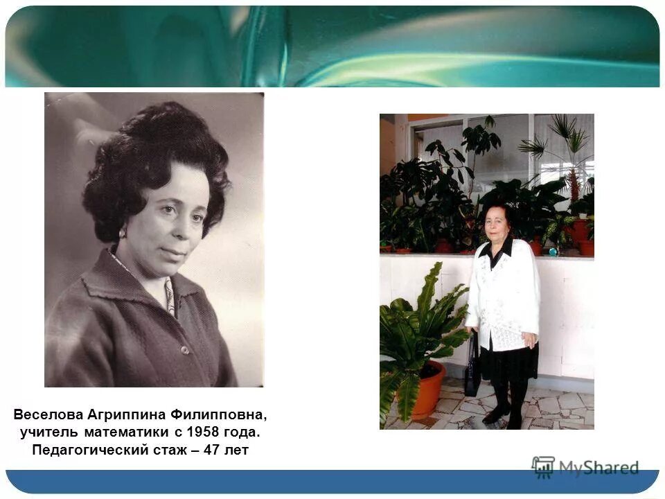 история школы учителя математики