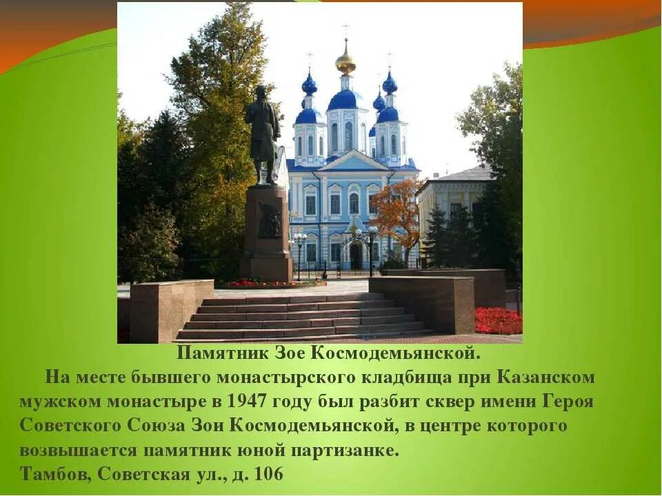 Тамбов (тамбовская область);. Памятники города тамбова. Соборная площадь тамбов. Интересные события связанные с тамбовом. Памятники города тамбова.