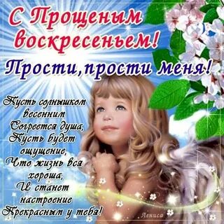 Необычные открытки с прощенным воскресеньем