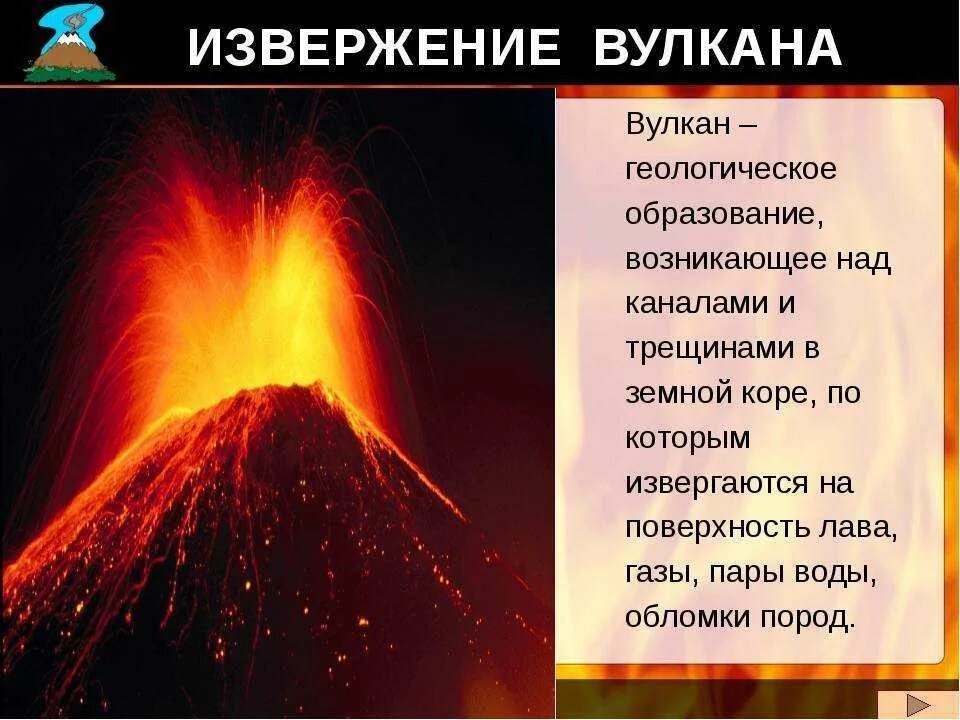 Что такое вулканизм кратко 7 класс. Причины извержения вулканов. причины вулканов. извержение вулкана может возникнуть. причины вулканизма.