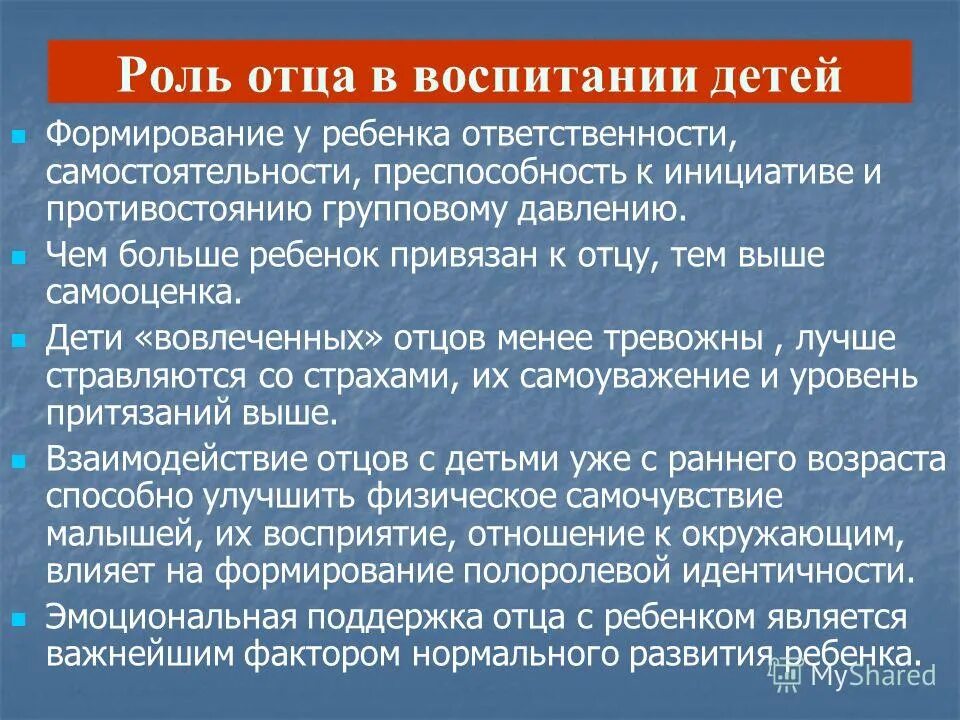 Отец не принимает участия в воспитании. Роль отца в воспитании ребенка. Важность отца в воспитании детей. Важность участия отца в воспитании детей. Роль отца в жизни ребенка.