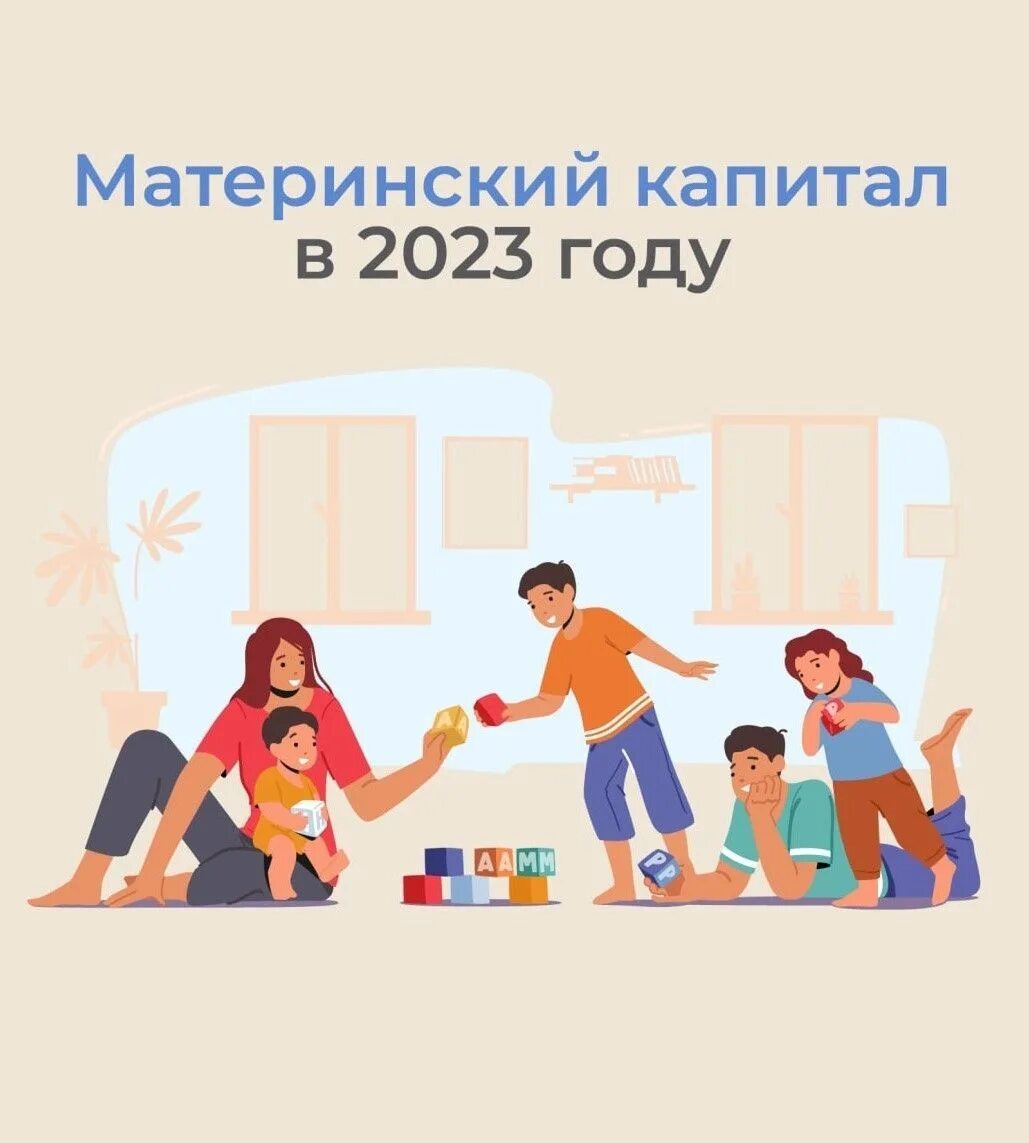 Сумма материнского капитала. Материнский капитал в 2023. Мат капитал в 2023 году. Сумма мат капитала в 2023.