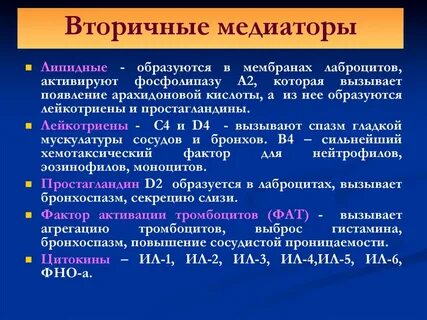 Какие медиаторы связаны