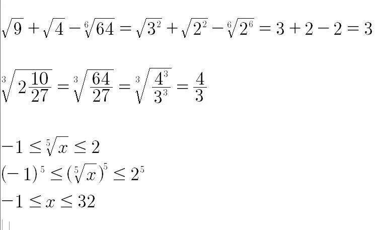 √[(4 – √10)2] + √[(3 – √10)2].. 6 4. 3 6 9. Вычислить 64 1/2.