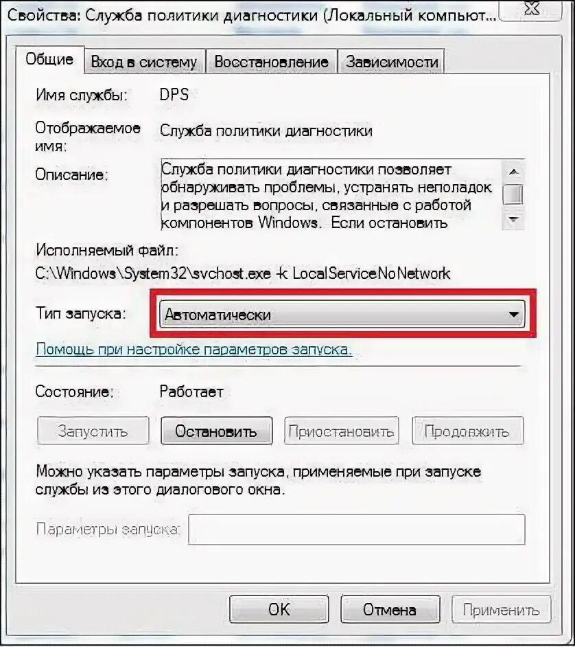 Служба политики диагностики не запущена как исправить эту ошибку. Служба политики диагностики. Служба политики диагностики не запущена. Служба политики диагностики не запущена как исправить. Как запустить политику диагностики windows.