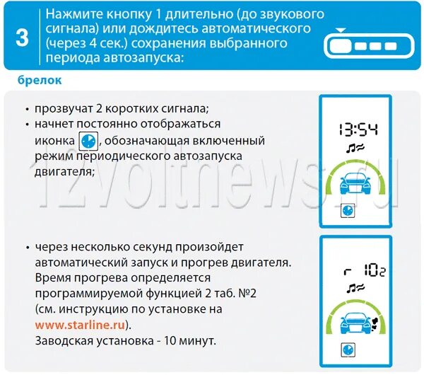Кнопки старлайн а93. Автозапуск двигателя старлайн а91. Starline a93 программирование. Starline a93 прогрев. Starline a93 прогрев по времени.