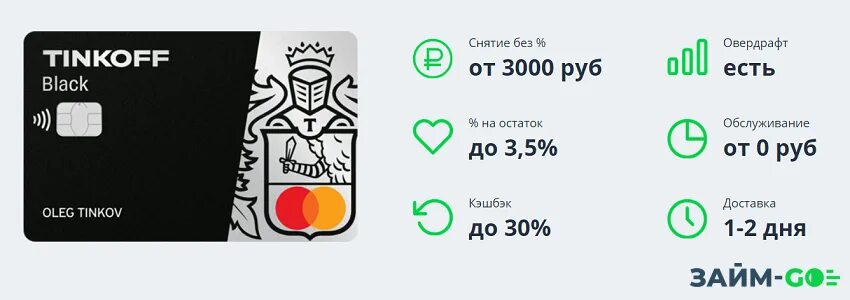 Карта тинькофф 15. Карта тинькофф. Карта тинькофф Блэк. Дебетовая карта тинькофф. Заказать карту тинькофф.