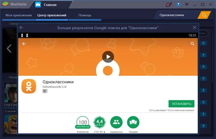 Приложение Одноклассники. Как установить Одноклассники. Приложение Одноклассники для компьютера. Одноклассники на ПК.