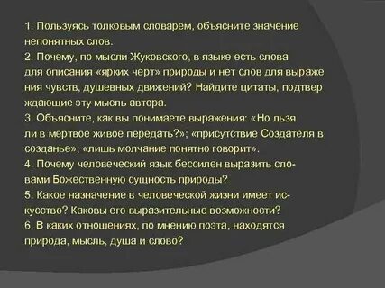 Элегия невыразимое жуковский читать