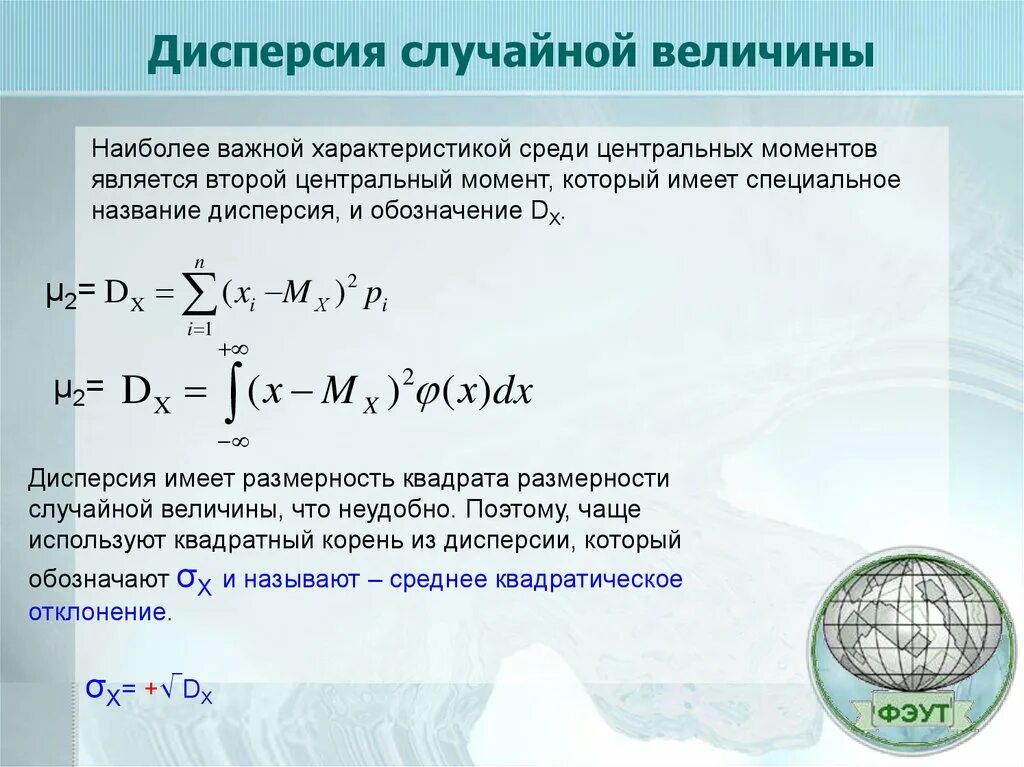 Моменты распределения вероятностей. Дисперсия дискретной случайной величины формула. Дисперсия непрерывной случайной величины формула. Дисперсия дискретной случайной величины рассчитывается по формуле:. Формула для расчета дисперсии дискретной случайной величины.