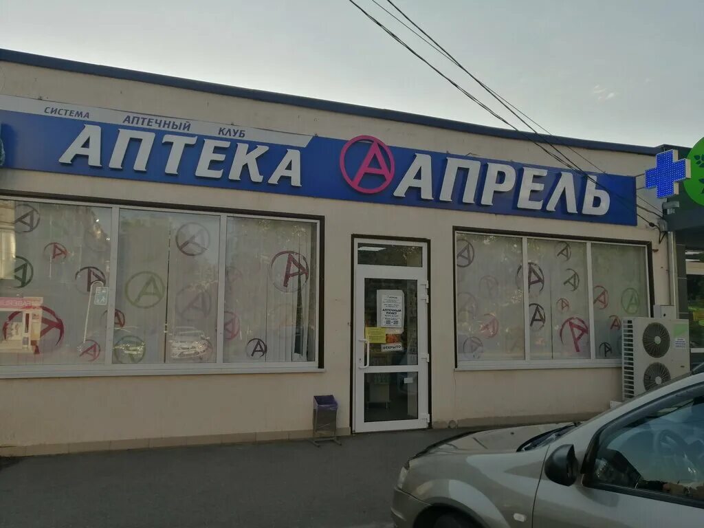 Апрель кореновск. Аптека апрель город Майкоп. Аптека апрель Бузулук. Аптека апрель Кореновск. Аптека апрель Курган.