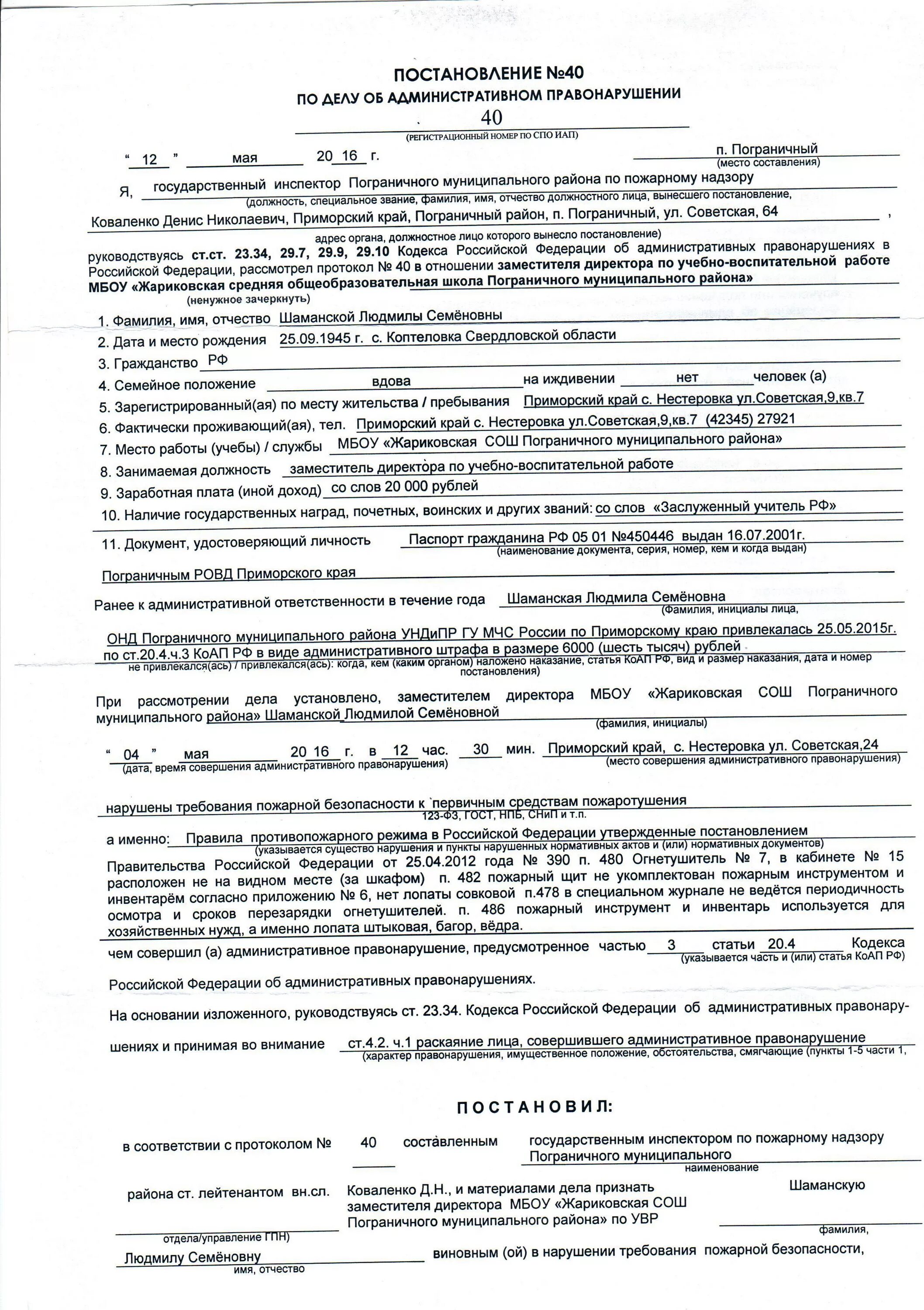 Составление протокола по коап рф. Протокол 50 аб об административном правонарушении. Пример протокола административного правонарушения заполненный МЧС. Протокол по делу об административном правонарушении ГИБДД. Протокол об административном правонарушении КОАП РФ заполненный.