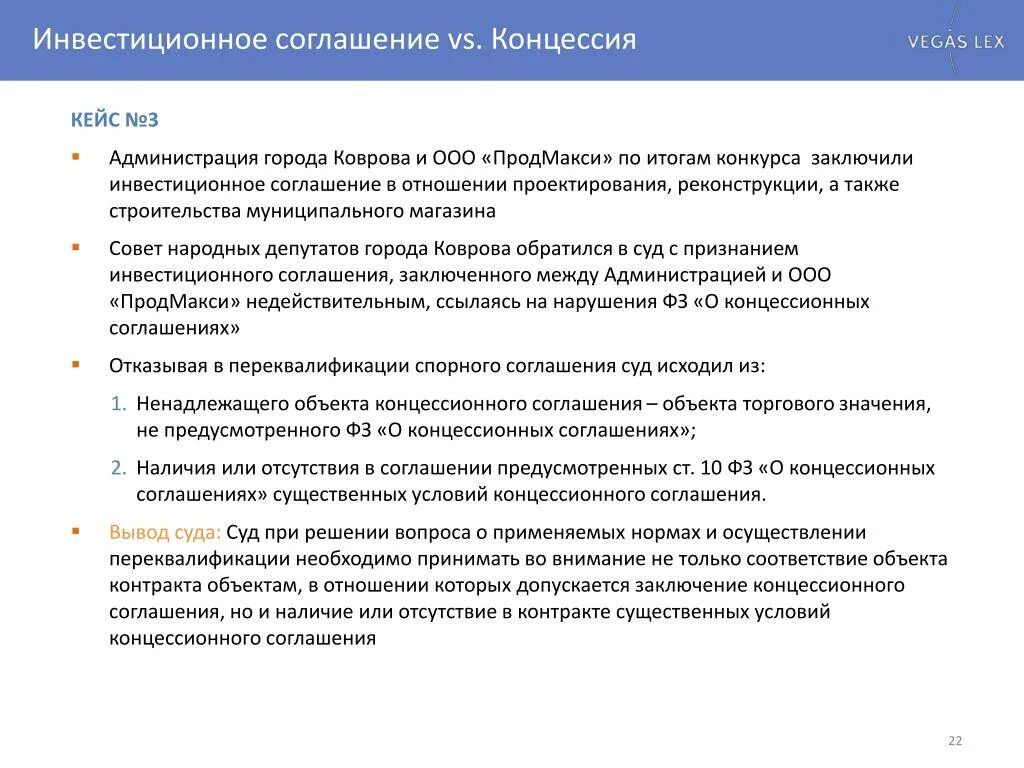 Программа концессионное соглашение. Программа концессионное соглашение