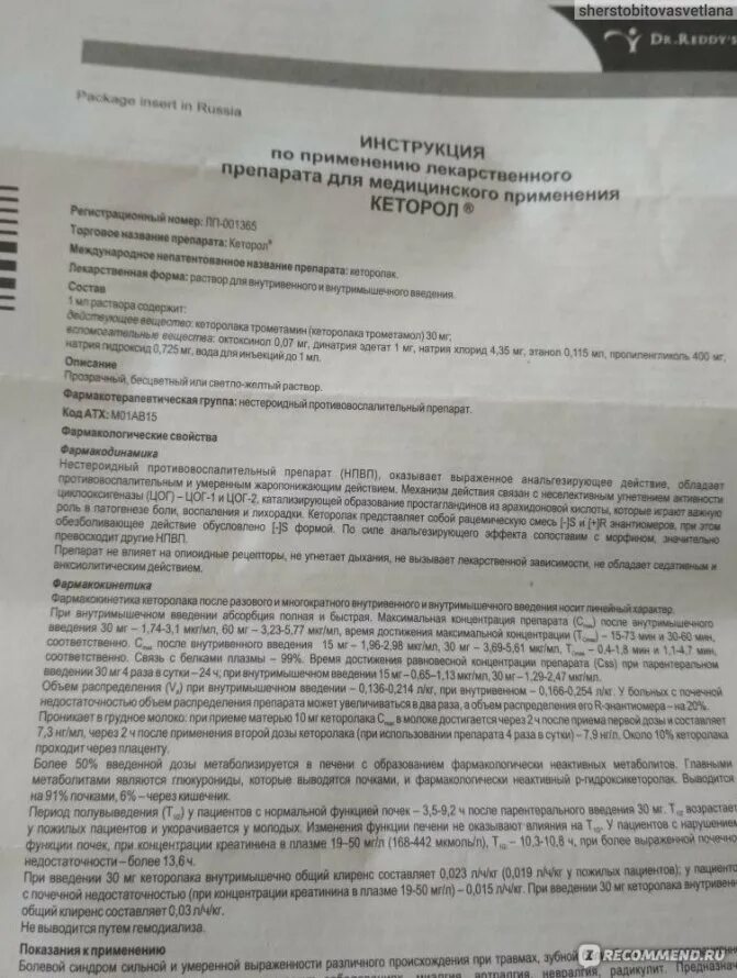 Через какое время действует кеторол. Кеторол для внутримышечного введения. кеторолак инструкция. кеторол показания к применению. кеторол инструкция.