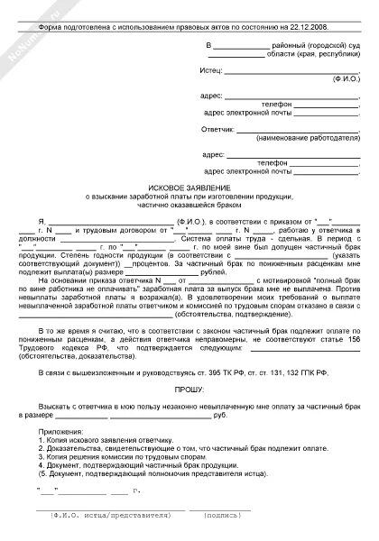 Составление искового заявления в суд о взыскании заработной платы. Исковое заявление о взыскании задолженности по заработной плате. Заявление в суд о выплате задолженности по заработной плате. Исковое заявление в суд образцы о выплате заработной платы. Спор о взыскании заработной платы