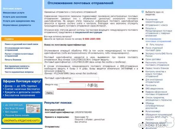 Отслеживание почтовых отправлений. Отслеживание почтовых отправлений почта. Номер почтового отправления почта России что это такое. Отследить посылку почта России.