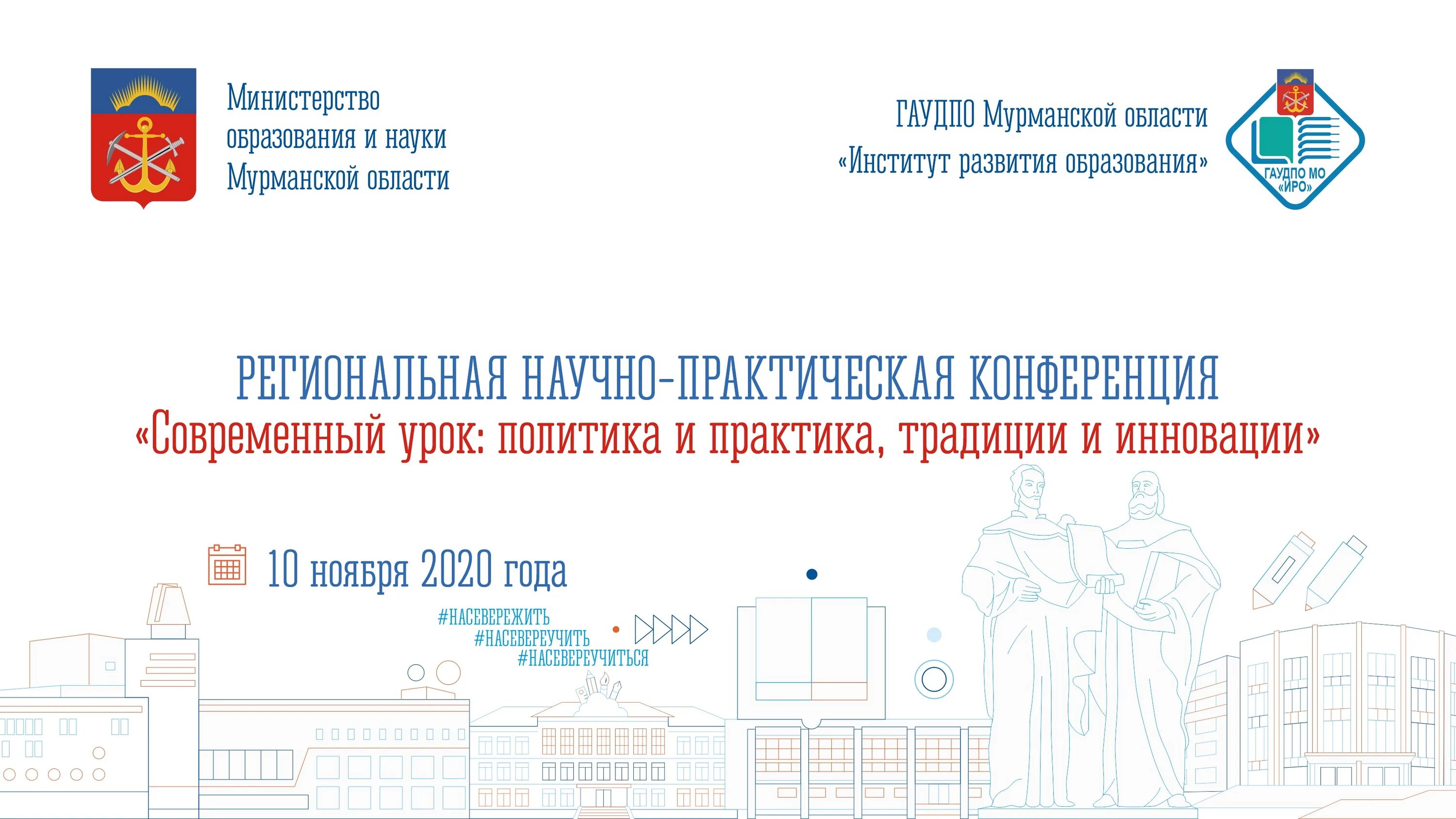 Иро 51 мурманск. Министерство образования и науки Мурманской области. Министерство образования Мурманск. Министр образования и науки Мурманской области. ГАУДПО Мурманской области «институт развития образования».