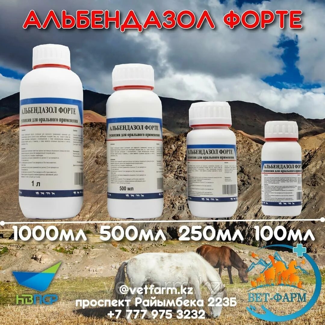 Альбендазол суспензия инструкция по применению. Альбендазол 500. альбендазол для крупного рогатого скота. дегельминтизация крс препараты. альбендазол таблетки для скотины.