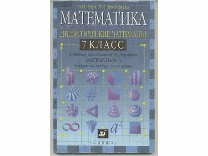 Дидактический материал 7 класс карп