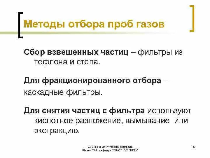 Метод отбора образцов. Методы отбора проб. Основные этапы методики отбора проб. Правила отбора газовых проб.. Методы отбора проб сырья.