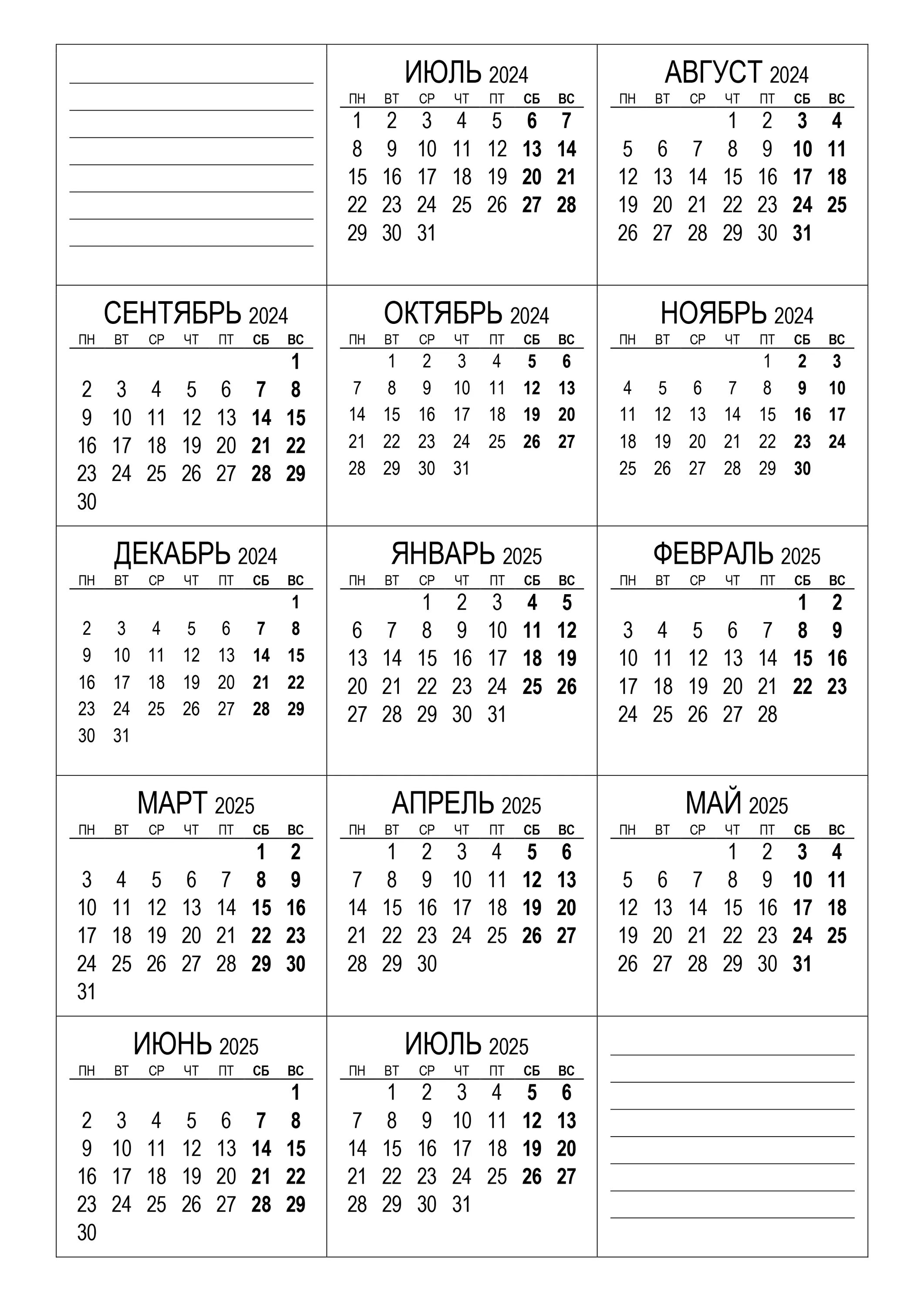 Календарь 2024 года с праздничными днями. Календарь июнь 2024. Календарь декабрь 2022. Календарная сетка 2025. Календарь на 2024-2025 год.
