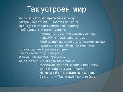 Так устроен мир что тоскуем
