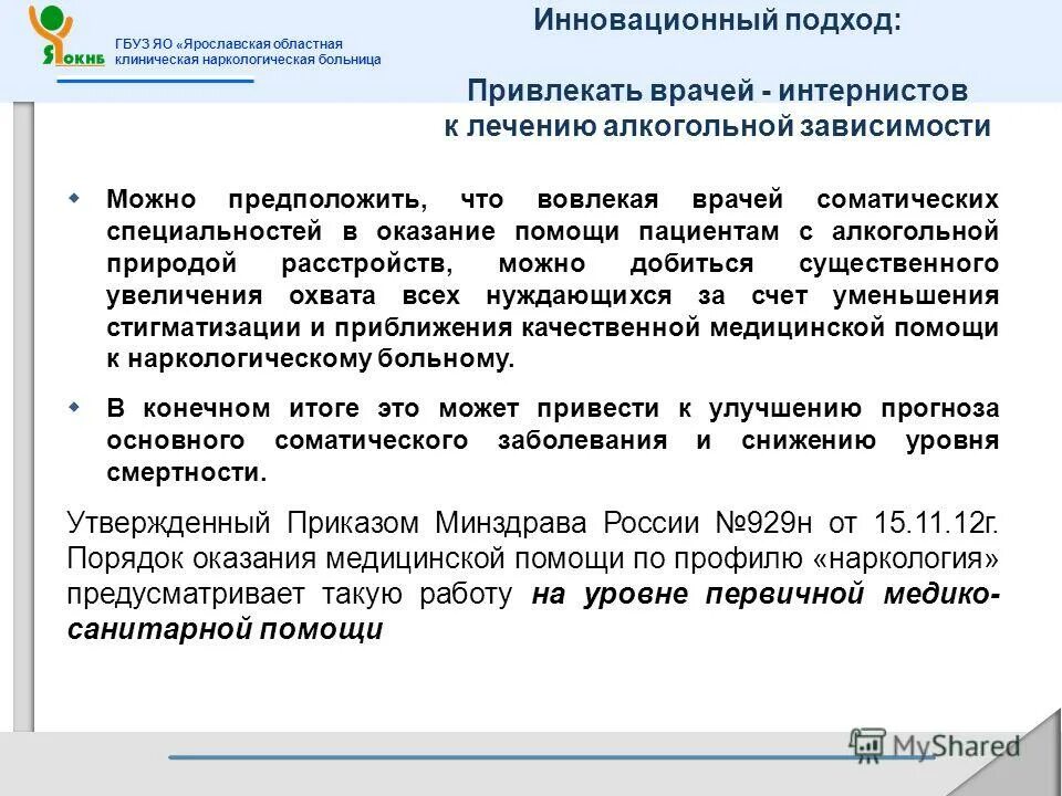 Порядок оказания помощи по наркологии