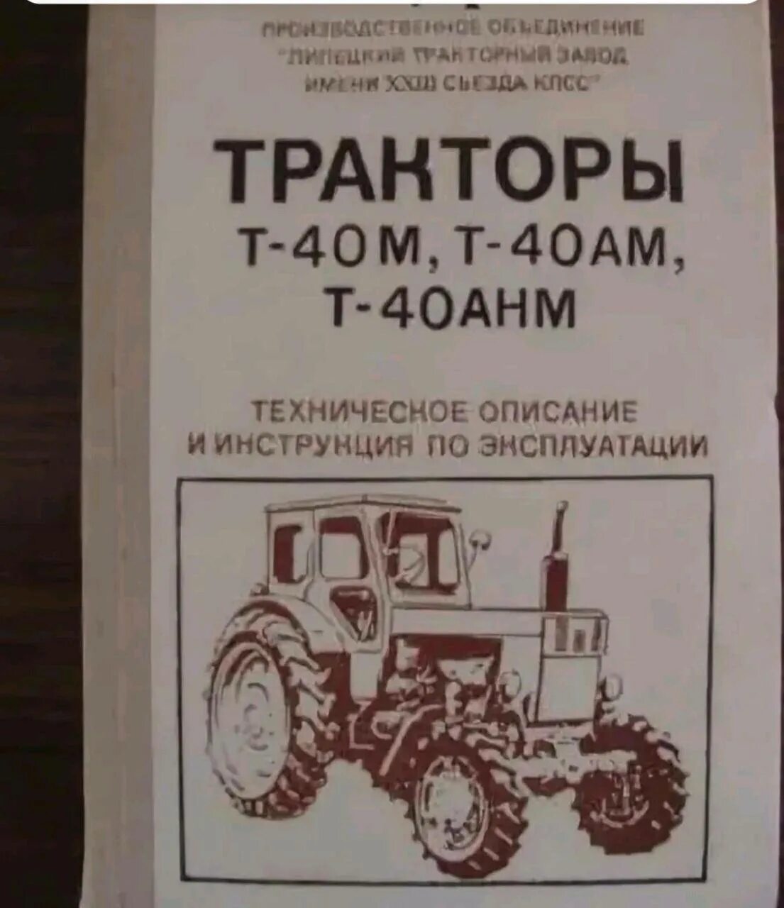 Книга т 40. Трактор марки т40. Трактор ЛТЗ Т-40ам характеристики. Трактор ЛТЗ 40 ам. Габариты трактора т 40.