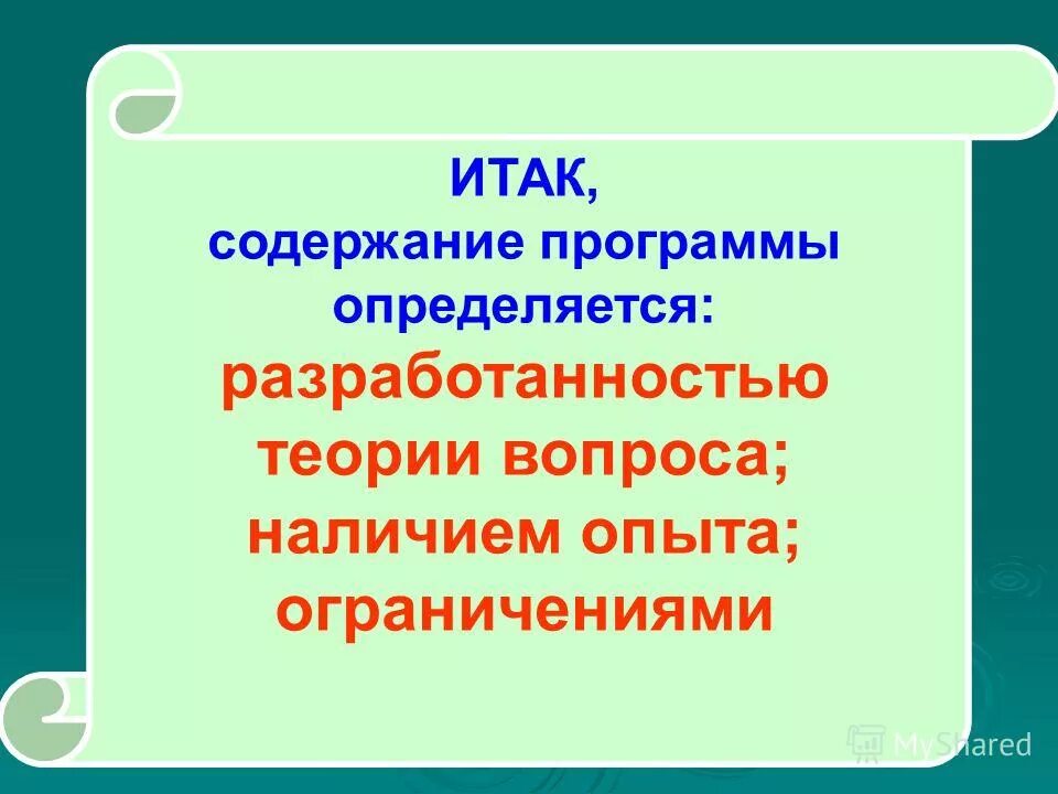 Содержание итак. Содержание итак