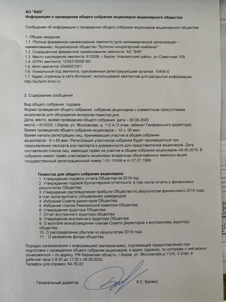 Проведение общего собрания ао. Сообщение о проведении общего собрания акционеров. Сообщение об общем собрании акционеров. Проведению общего собрания акционеров акционерного общества. Сообщение о общем собрании акционеров АО.