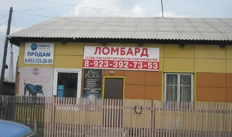 Ломбард абакан
