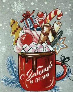 Вкусы зимы