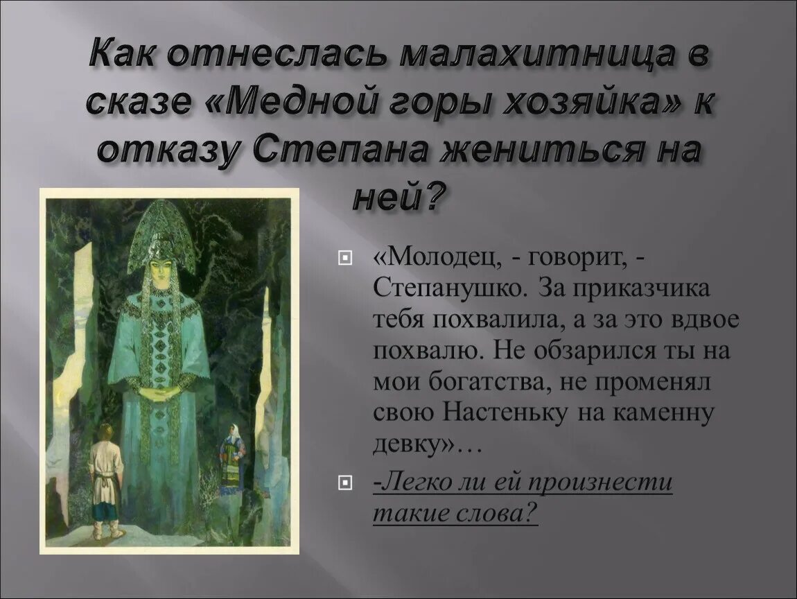 Как закончилась жизнь степана хозяйка. Хозяйка медной горы Бажова. П.П. Бажова "медной горы хозяйка".. Сказы Бажова хозяйка медной горы.