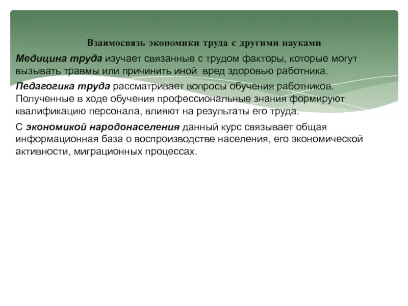 Какая наука изучает труд. Взаимосвязь экономики труда с другими науками. Взаимосвязь экономической науки с другими науками. Взаимосвязь экономики труда с другими науками, дисциплинами. Взаимосвязь экономики и социологии труда с другими науками.