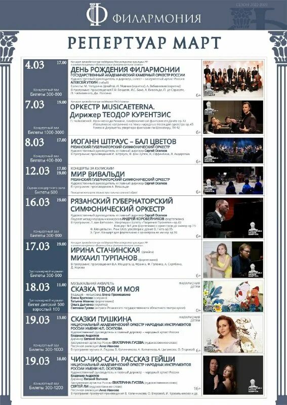 филармония тула афиша на декабрь 2023. тольятти филармония афиша на 2020. репертуар филармонии на декабрь. тульская филармония репертуар. филармония тула афиша на декабрь 2023.