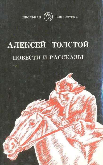 Любовь повесть толстого